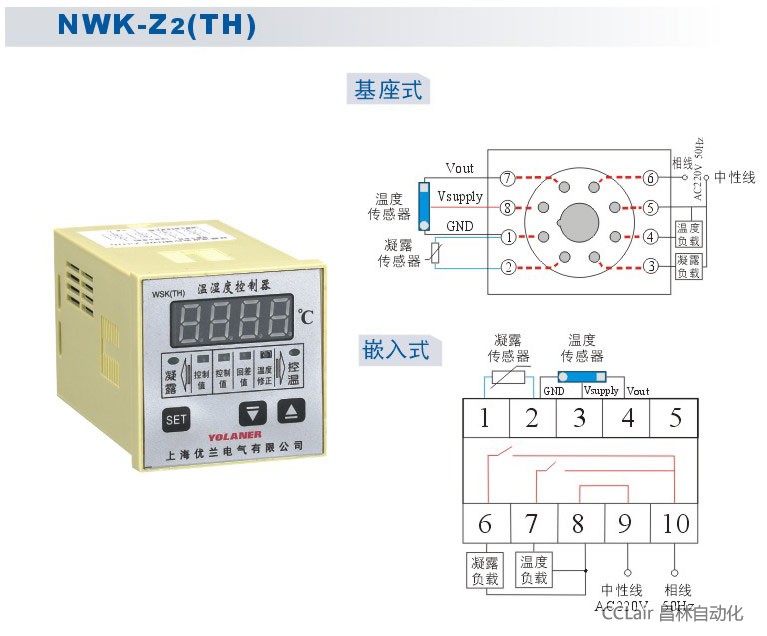 NWK-Z2(TH)溫度凝露控制器 輸配電氣低壓電器的精準守護者